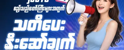 သူငယ်ချင်းညွှန်းဆိုမှု အစီအစဉ် promotion